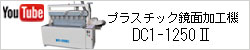 DC1-1250�U動画