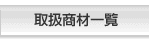 戵ވꗗ
