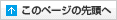 このページの先頭へ